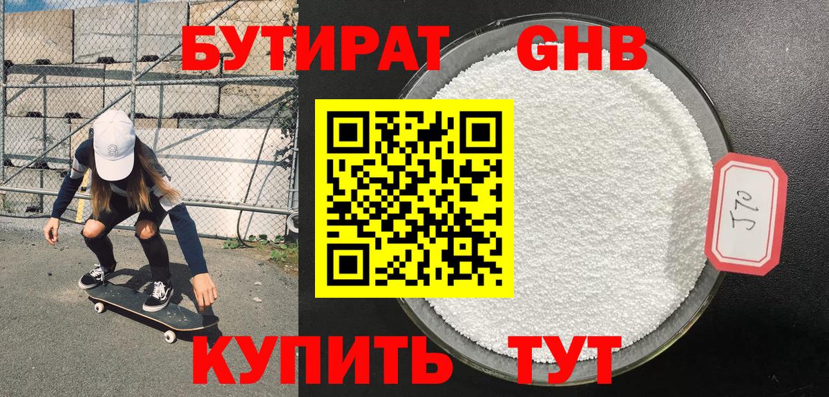 БУТИРАТ BDO Заречный