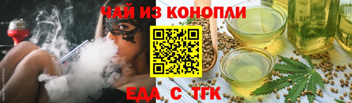 Еда ТГК конопля  Вход с VPN  Заречный 