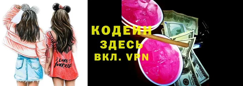 Кодеиновый сироп Lean Purple Drank  где купить наркотик  omg ССЫЛКА  Заречный 