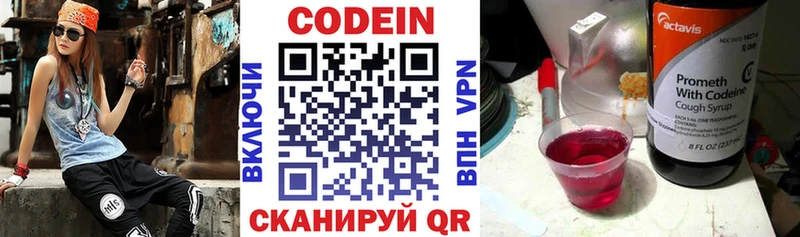 Кодеин напиток Lean (лин)  Заречный 