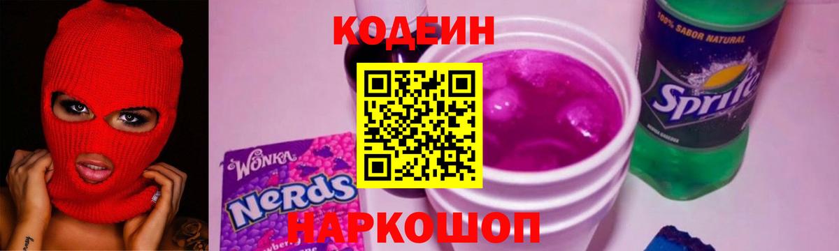 Заречный  Кодеиновый сироп Lean напиток Lean (лин)  Вход с VPN  Кодеиновый сироп Lean напиток Lean (лин) 