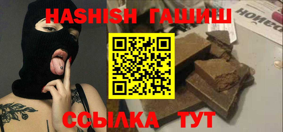 ГАШИШ Ice-O-Lator  ГАШИШ hashish  где найти наркотики  Вход с VPN  Заречный 