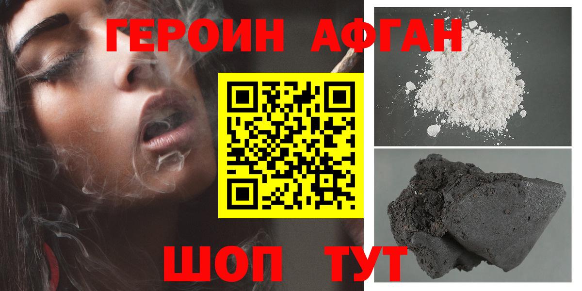 ГЕРОИН Heroin Заречный