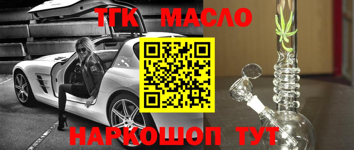 цены   ТГК THC oil  Вход с VPN  Заречный 